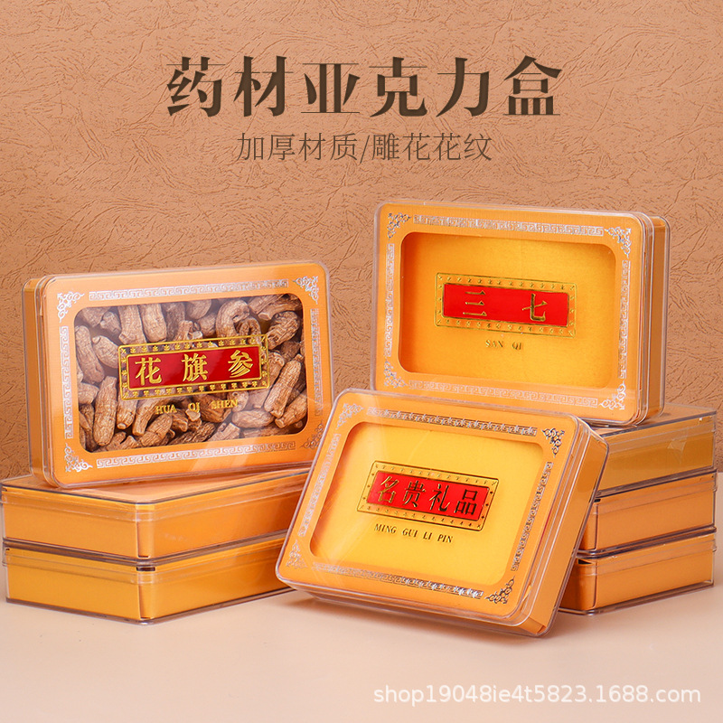 廠家生產PS高透明方形塑料盒 石斛西洋參石斛海參名貴包裝盒空盒