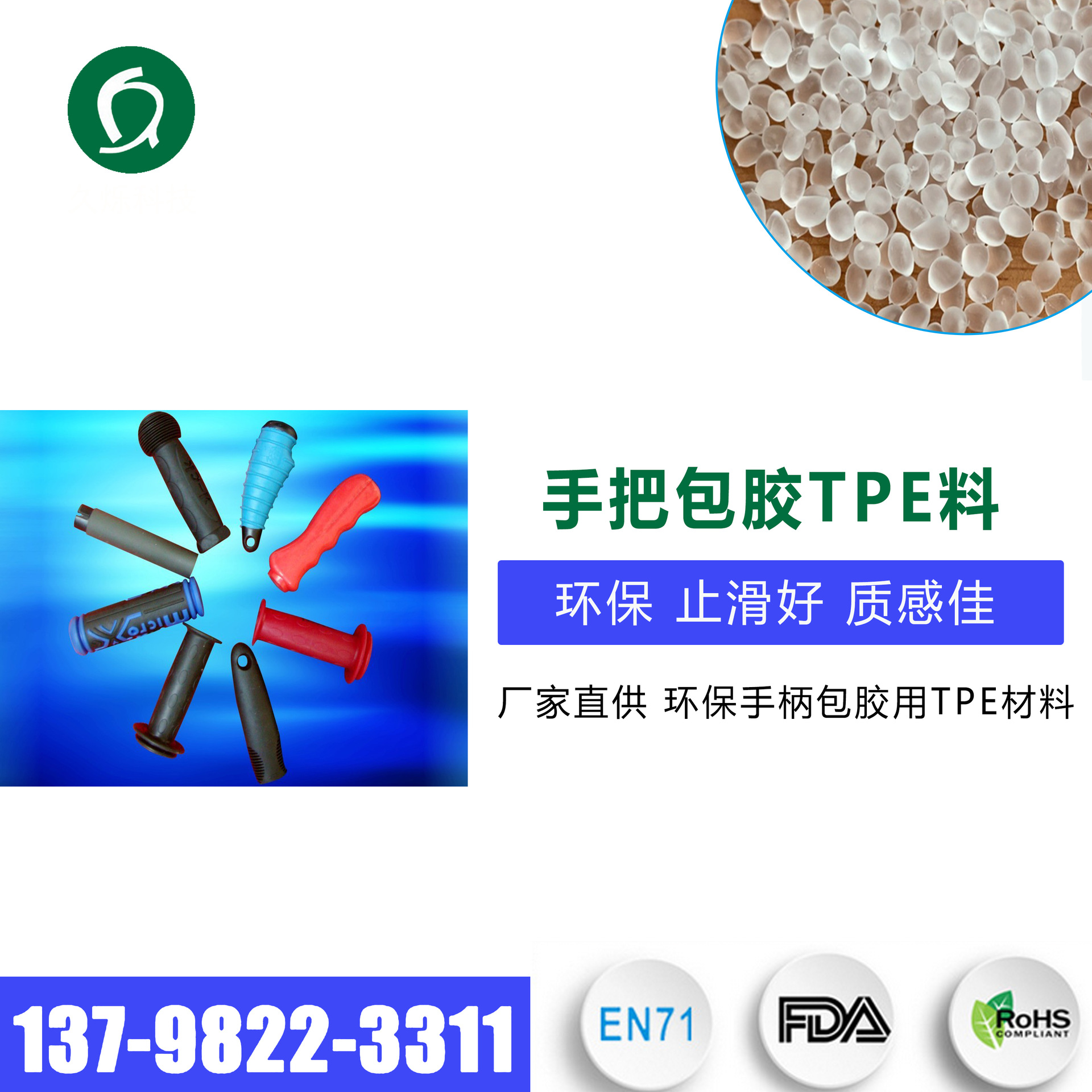 TPE/TPR原料厂家供应 环保易加工易成型工具手柄用TPE料 注塑级