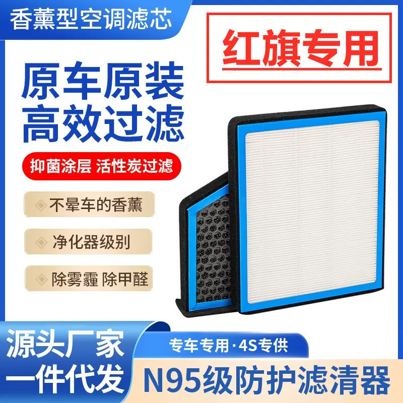 适用于红旗汽车香薰空调滤芯活性炭防雾霾除甲醛原厂尺寸批发代发