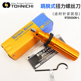 Japan's Original Authentic Tohnichi Tohi Rtd500Cn-L Counterclockwise Fastening Torque Screwdriver