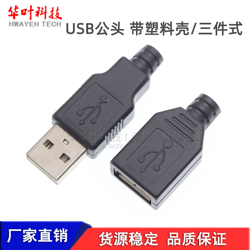 USB母头 USB插座 卡盒式 三件套 母座 A型焊线式 母座 带外壳