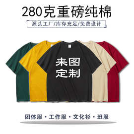 280克纯棉纯色宽松大落肩男女同款美式潮牌T恤工作服来图印字Logo
