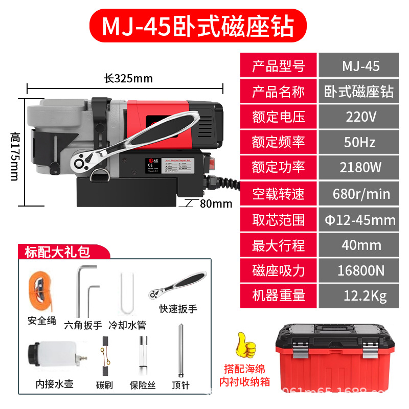 MJ-45 horizontal magnetic drill [with tool box]