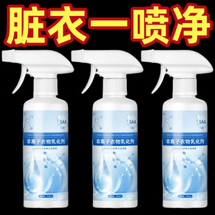 Non-ionic clothing emulsifier stain removal artifact white clothes strong stain removal grease yellow penetration cleaner