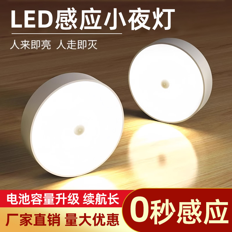 led人体感应小夜灯 智能无线磁吸圆形感应灯橱柜楼梯过道充电壁灯