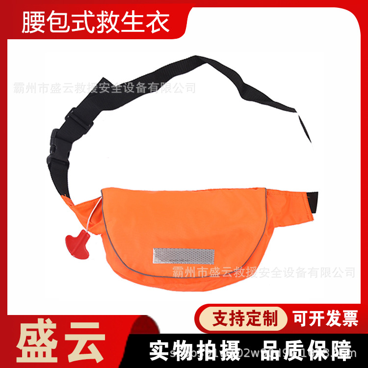 水域应急腰包式救生衣 水上运动自救腰带 便携腰挂式充气救援服