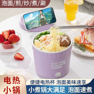 Electric Cooking Pot Small Electric Cup Noodle Pot Dormitory Student Pot Multi-functional Cooking Pot Household Single-person Integrated Electric Hot Pot