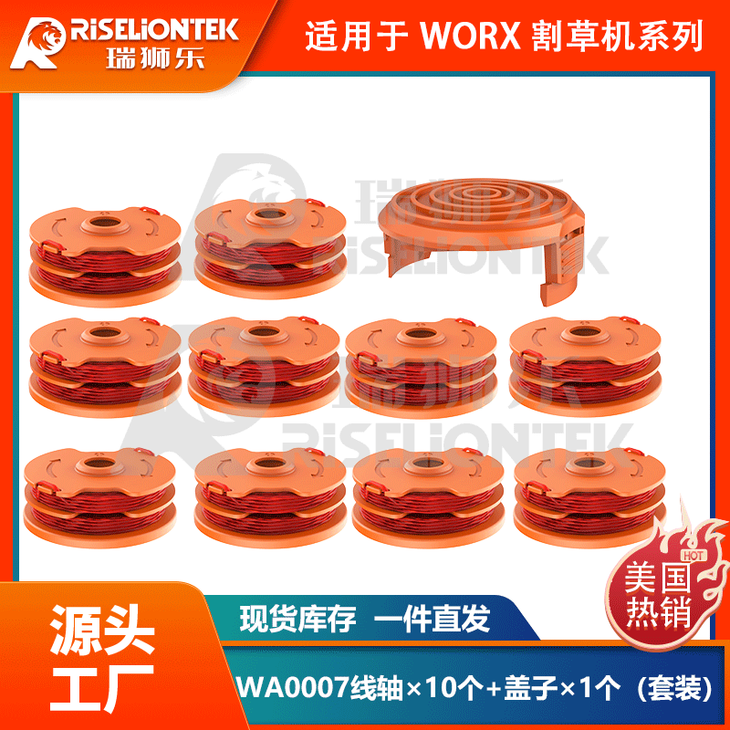 10+1套装适用WORX割草绳WA0007线轴/50019417割草机盖打草绳割草