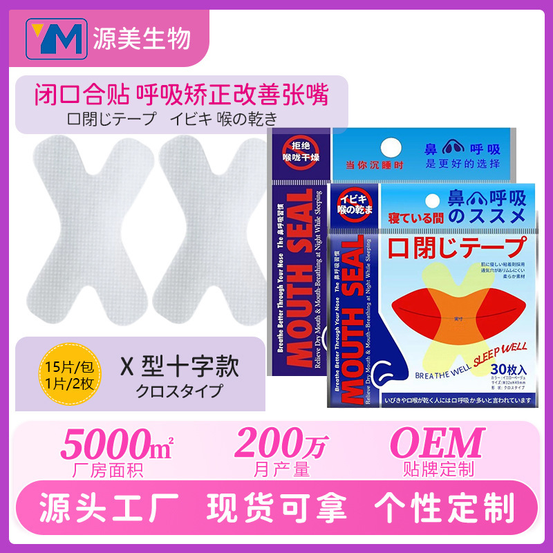 X-Shaped Breathing Tape for Mouth Closure, Mouth Breathing Correction Tape, Prevents Mouth Breathing during Sleep, Anti-Snoring Tape