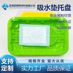 Customized Fresh Food Absorbent Pad Tray for Seafood, Fruit, and Vegetable Packaging Boxes, Food-Grade Thickened Plastic for Preserving Freshness
