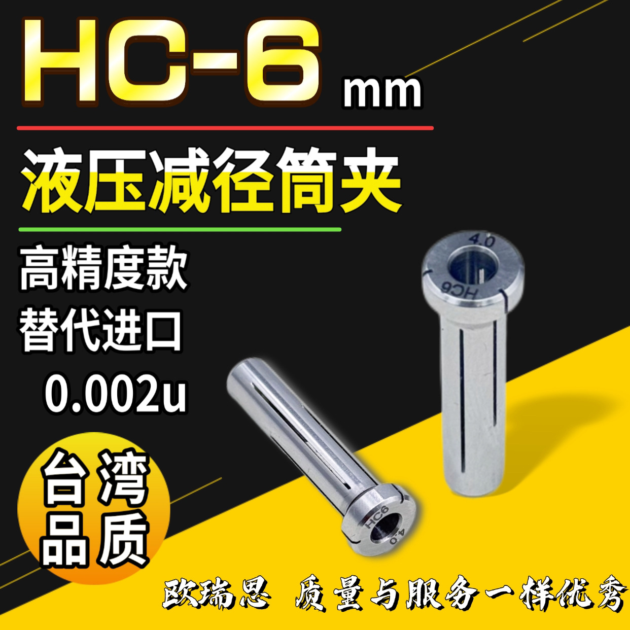 LNNWAY HC06 3 3.175 4液压刀柄变径套减径刀套高精夹套0.002