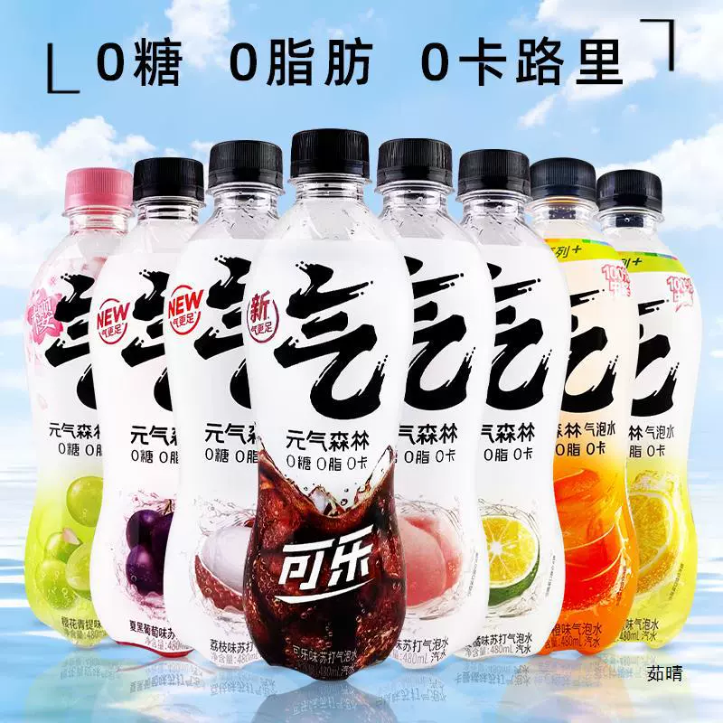 Газированная вода (Yuanqi Forest) 480 мл × 15, 0 жира 0 ккал, микс летних вкусов