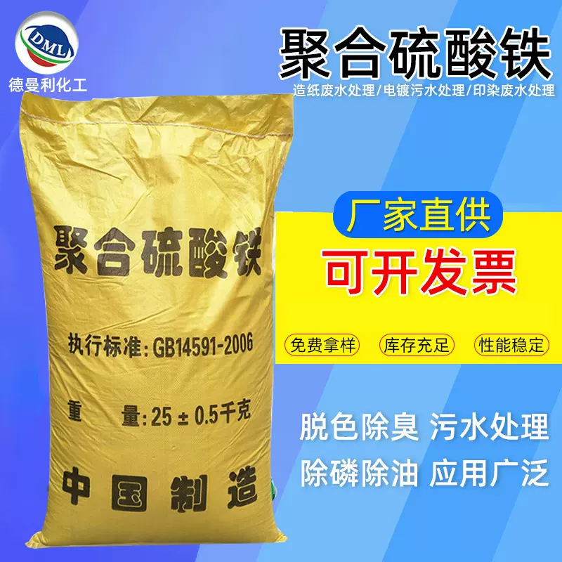 厂家现货批发聚合硫酸铁 絮凝沉淀脱色去臭剂污水处理聚合硫酸铁