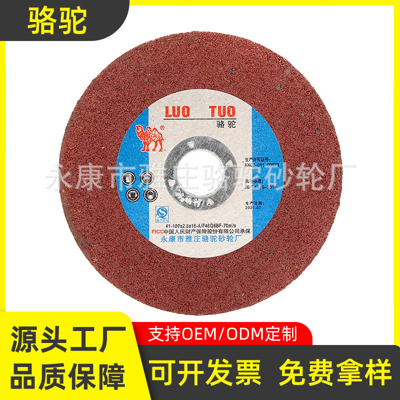 骆驼100型可切可磨砂轮片100*2.5切割片打磨片两用砂轮片厂家批发