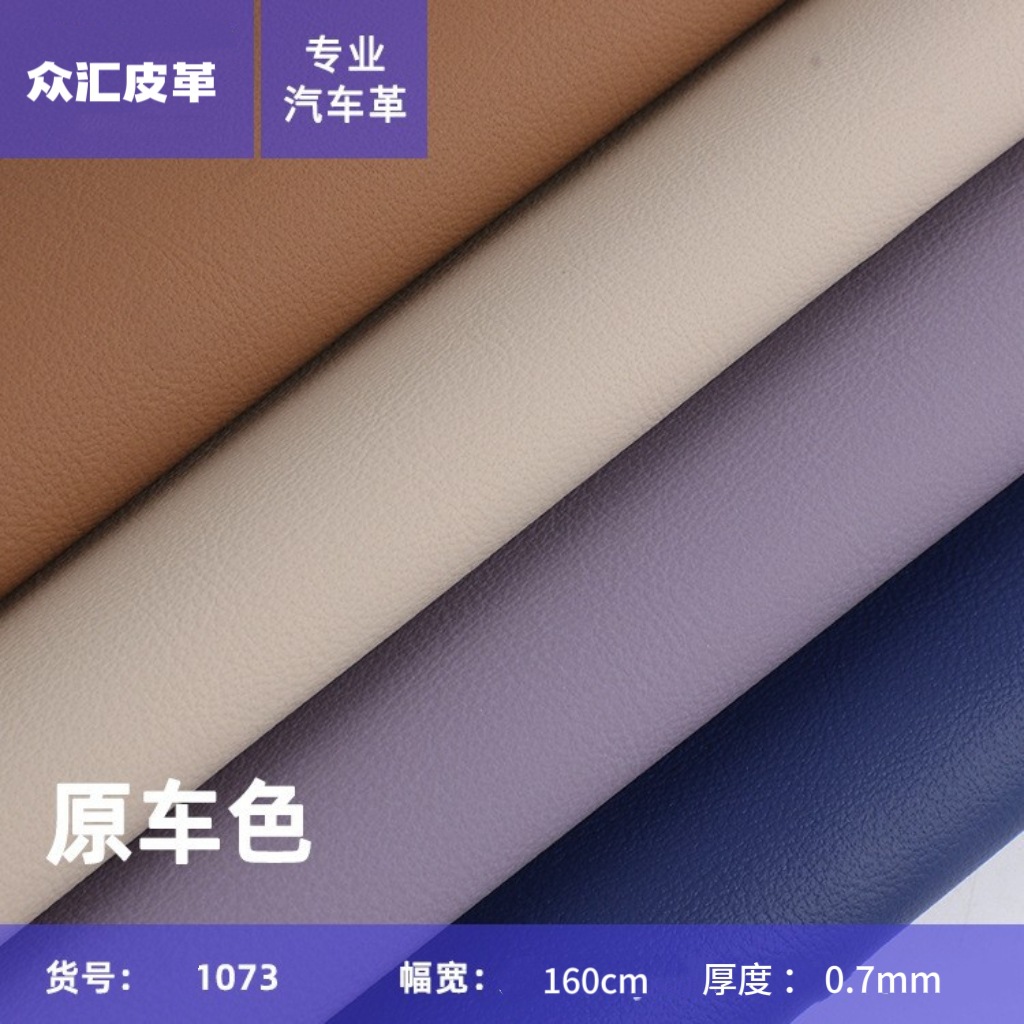 品牌汽车原车色纳帕纹汽车皮革面料