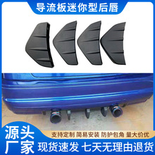 厂家迷你型后唇汽车改装后扰流板小包围保险杠底盘装饰加装导流板