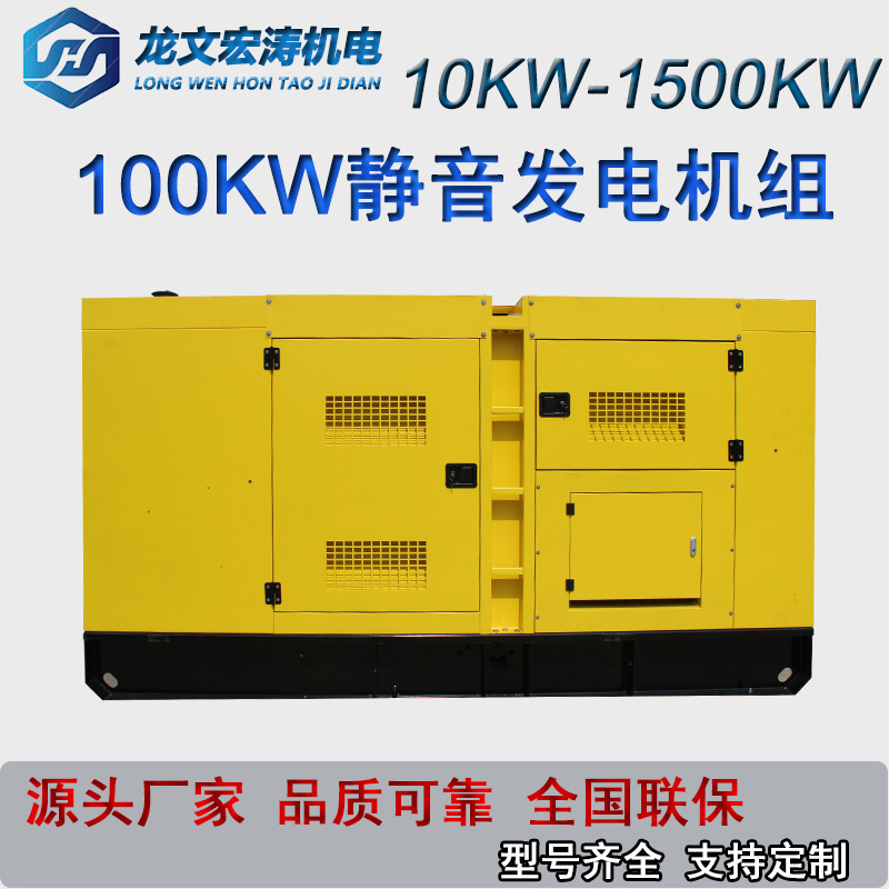 出口100kw柴油静音发电机组无刷发电机带四保护控制系统