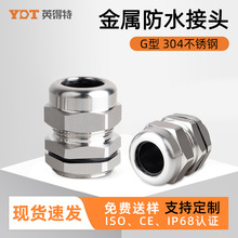 金属防水接头G型电缆格兰头IP68密封固定锁紧头304不锈钢接头g1/4