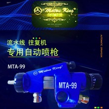 萨博克自动喷枪MTA-99流水线往复机专用自动喷枪