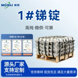 合成材料助剂;三氧化二锑;锑