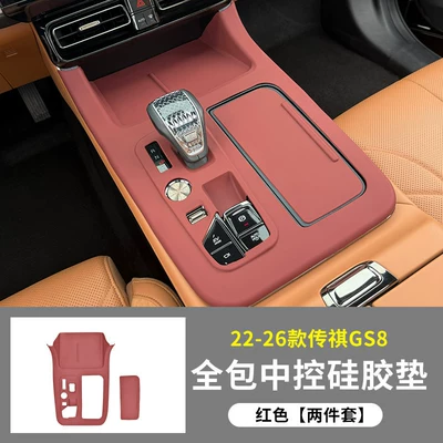 Suitable for Trumpchi Gs8 Central Control Silicone Protective Pad, Es9 Dedicated Interior Door Handle and Window Lift Modification Accessories (Anti-slip mat) - 22-26-trumpchi-gs8-central-control-pad-red-model