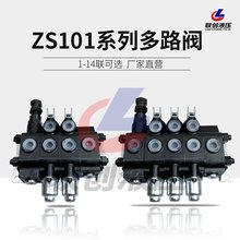 厂家液压多路阀，手动阀，ZS-L101-1至12联多路换向阀分配器