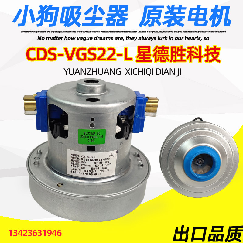 小狗吸尘器电机D9002电动机D9005 D9008 CDS-VGS22-L 1200W马达