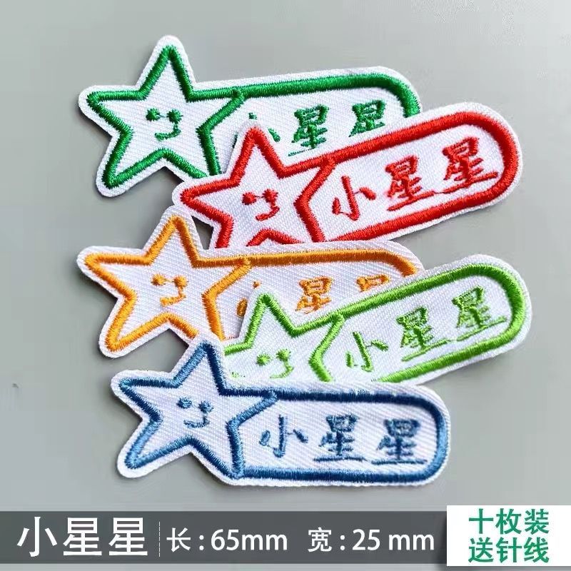带缝孔名字贴可缝校服刺绣姓名防水幼儿园|undefined