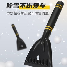 汽车铲雪神器除雪铲汽车用车窗玻璃除霜刮雪板除冰铲冬季清雪工具