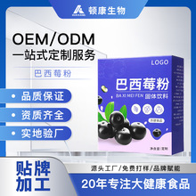 巴西莓粉oem贴牌代加工饱腹膳食纤维果蔬代餐粉固体饮料贴牌定制