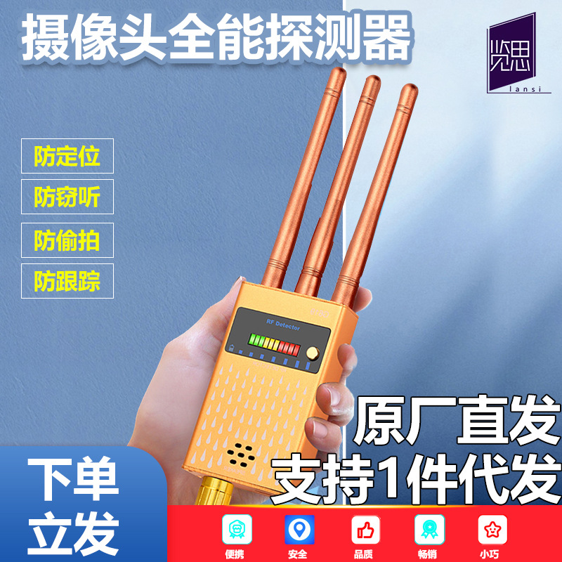 酒店摄像头探测仪防偷拍信号监控定位无线扫描设备GPS信号检测器