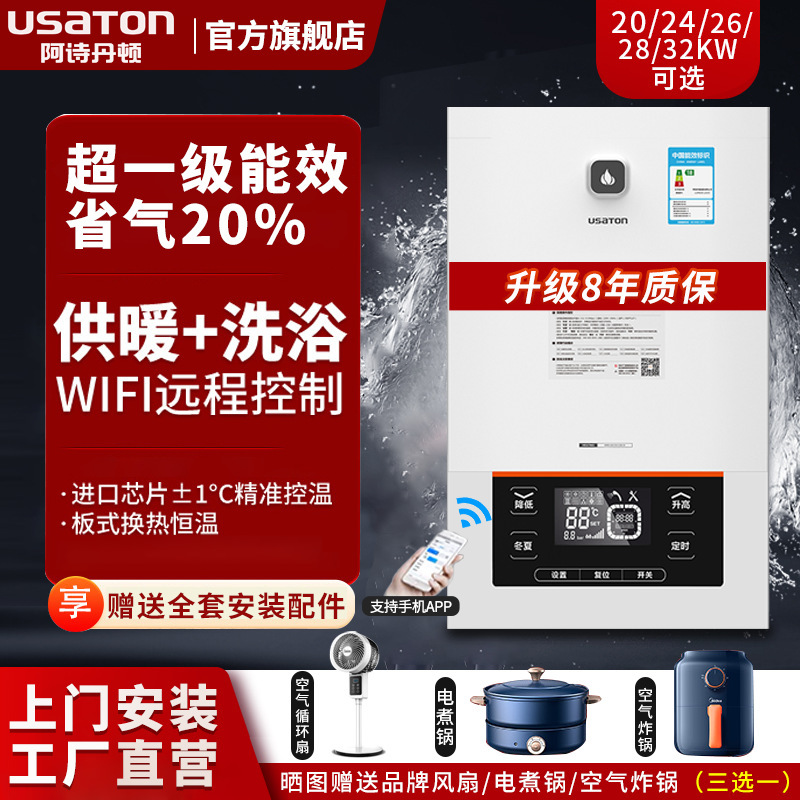 阿诗丹顿壁挂炉燃气地暖锅炉取暖炉天然气热水器家用洗浴一级能效