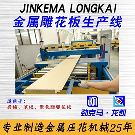 压花机;金属成型设备;金属建材