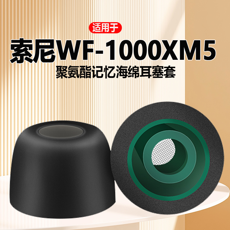 Suitable for Sony/Sony Wf-1000Xm5 Earbuds In-Ear Bluetooth Headphone Set Memory Foam Filter Ear Caps