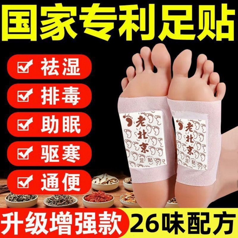 メーカー卸売 50 個古い北京フットパッチドロップシッピング|undefined