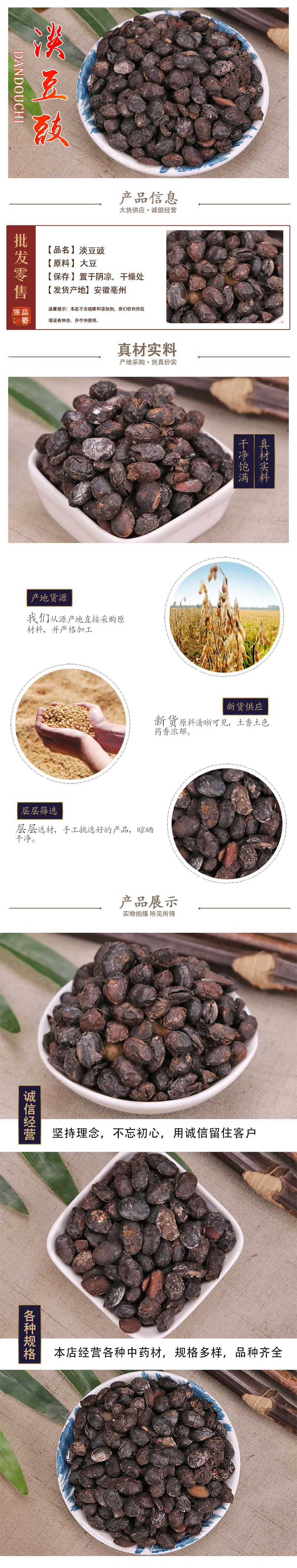 Dan Dou Chi (Fermented Soybean, Semen Sojae Praeparatum) — Traditional Food Herb, 500g overview