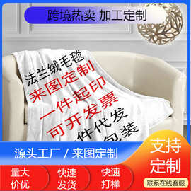 亚马逊工厂直供一件毛毯批发数码印花法兰绒毛毯子空调午睡毯