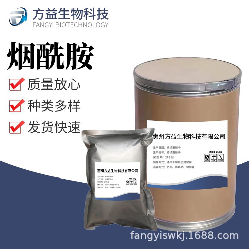 烟酰胺 食品级烟酰胺 维生素B3维生素补充剂营养强化 量大从优