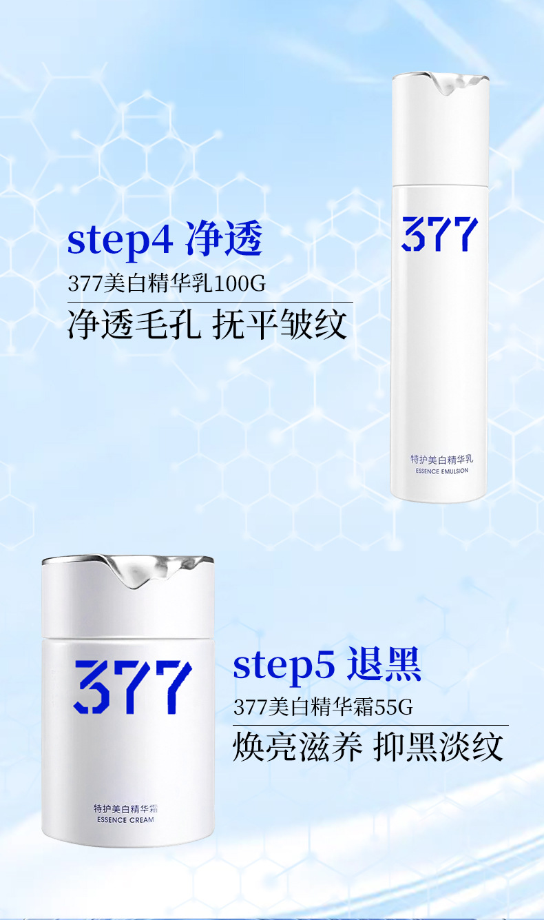 377美白套装详情_09.jpg