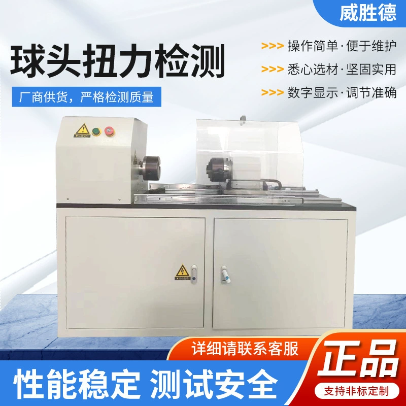 Машина для испытания на скручивание шаровой головки автомобиля Машина для испытания крутящего момента шаровой головки