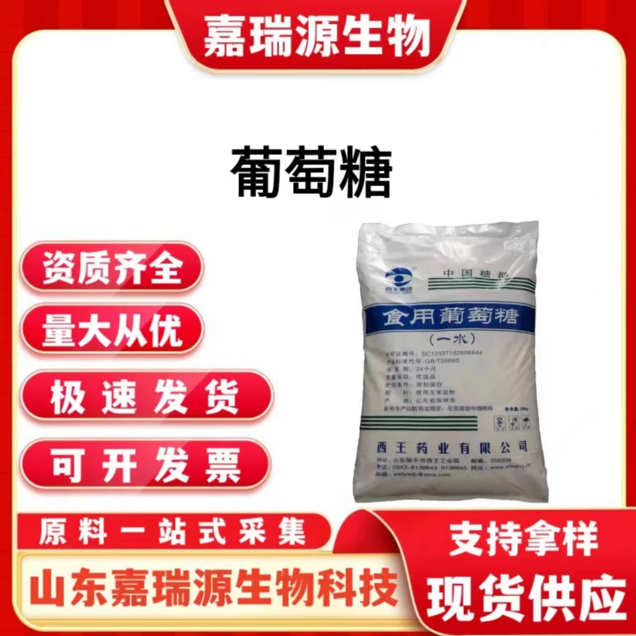 现货供应葡萄糖食品级甜味剂葡萄糖粉欢迎订购