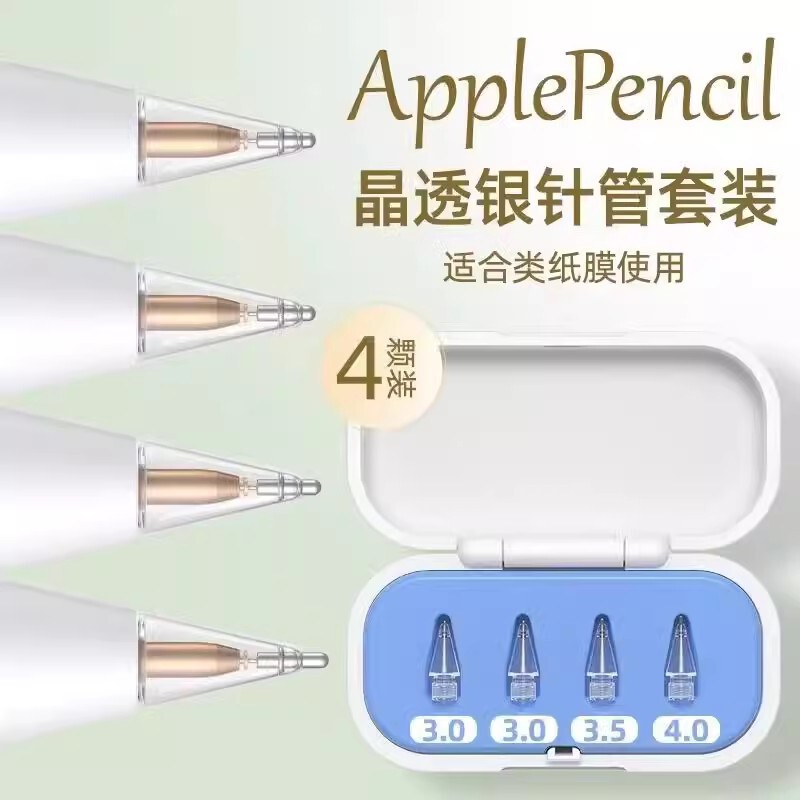 Apple Pencil Pro 修正交換用ペン先 iPad スタイラス耐摩耗性サイレントペン先に適しています。|undefined