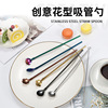 Food grade 304 stainless steel straw spoon creative flower type spoon long -handle stirring tech tea straw spoon color spoon spoon