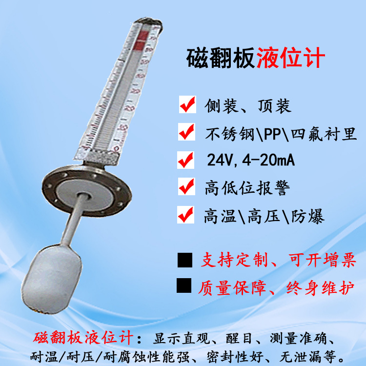 磁翻板液位 不锈钢 PP 不锈钢内衬四氟等材质适合污水 酸性 碱性
