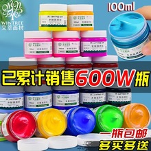 文萃水粉颜料100ml瓶装浓缩广告画颜料美术生小学生儿童绘画涂鸦