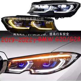适用于宝马3系大灯G20G28前照灯LED日行灯318320325，2019~2022款