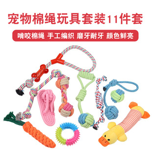 Combination set dog toy set 11 piece set spot cotton rope bite toy dog molars toy manufacturers wholesale