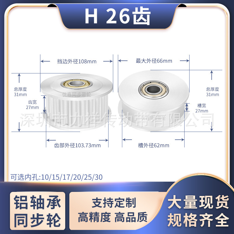 同步带轮H26齿张紧轮H轴承齿光面齿宽27内径15/20/25齿形带同步轮