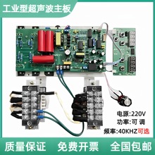 超声波洗碗机振子大功率电源驱动板洁盟清洗机维修发生器模块配件