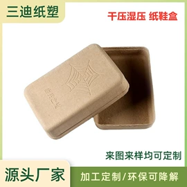 纸浆模塑;可降解餐具;鞋撑/鞋楦